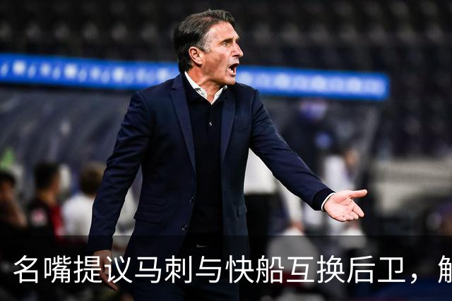 名嘴提议马刺与快船互换后卫，解锁球队新局面